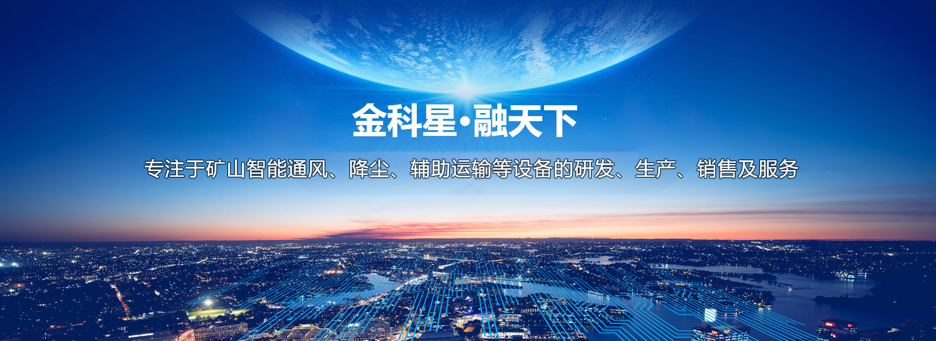 提供城市建設(shè)運(yùn)營服務(wù)